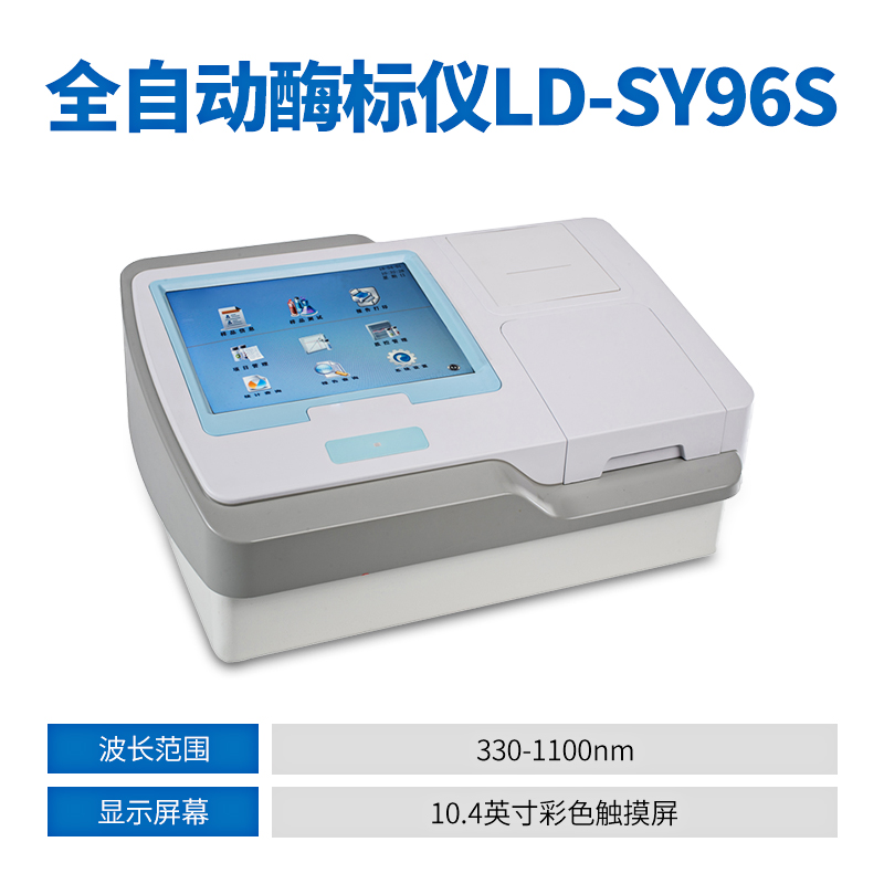使用酶標儀檢測布魯氏菌含量的檢測方案
